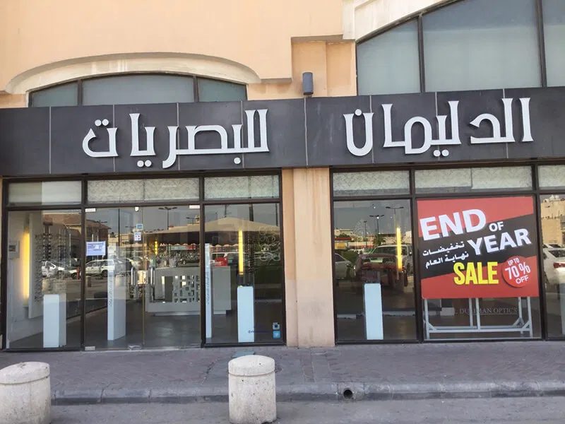 محل الدليمان للبصريات في جده 2025